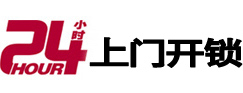 端州24小时锁行